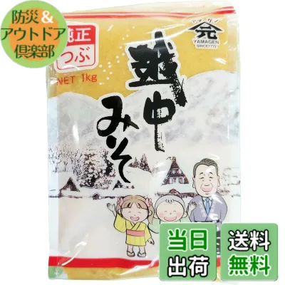 【送料無料】山元醸造 純正米こうじみそ 1000g