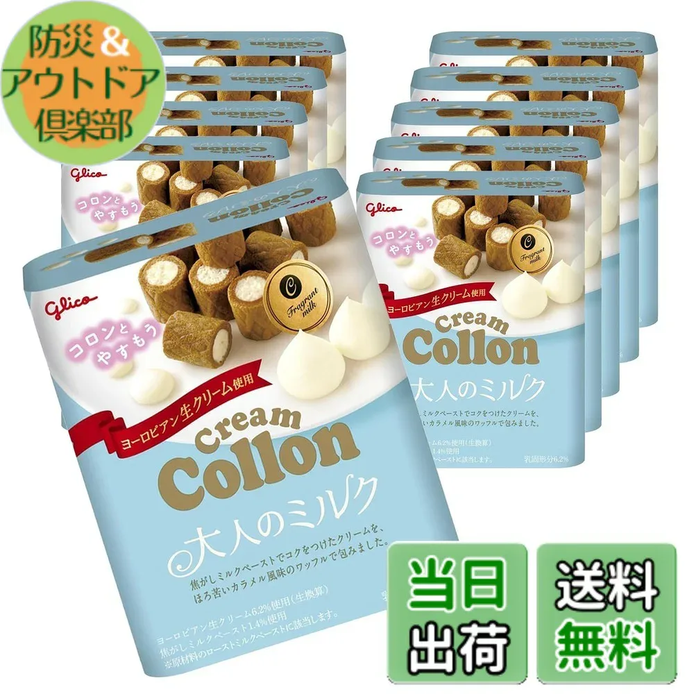 【送料無料】クリームコロン 大人のミルク 48gx10個 江崎グリコ お菓子 ワッフル 一口サイズ プチスイーツ glico cream collon