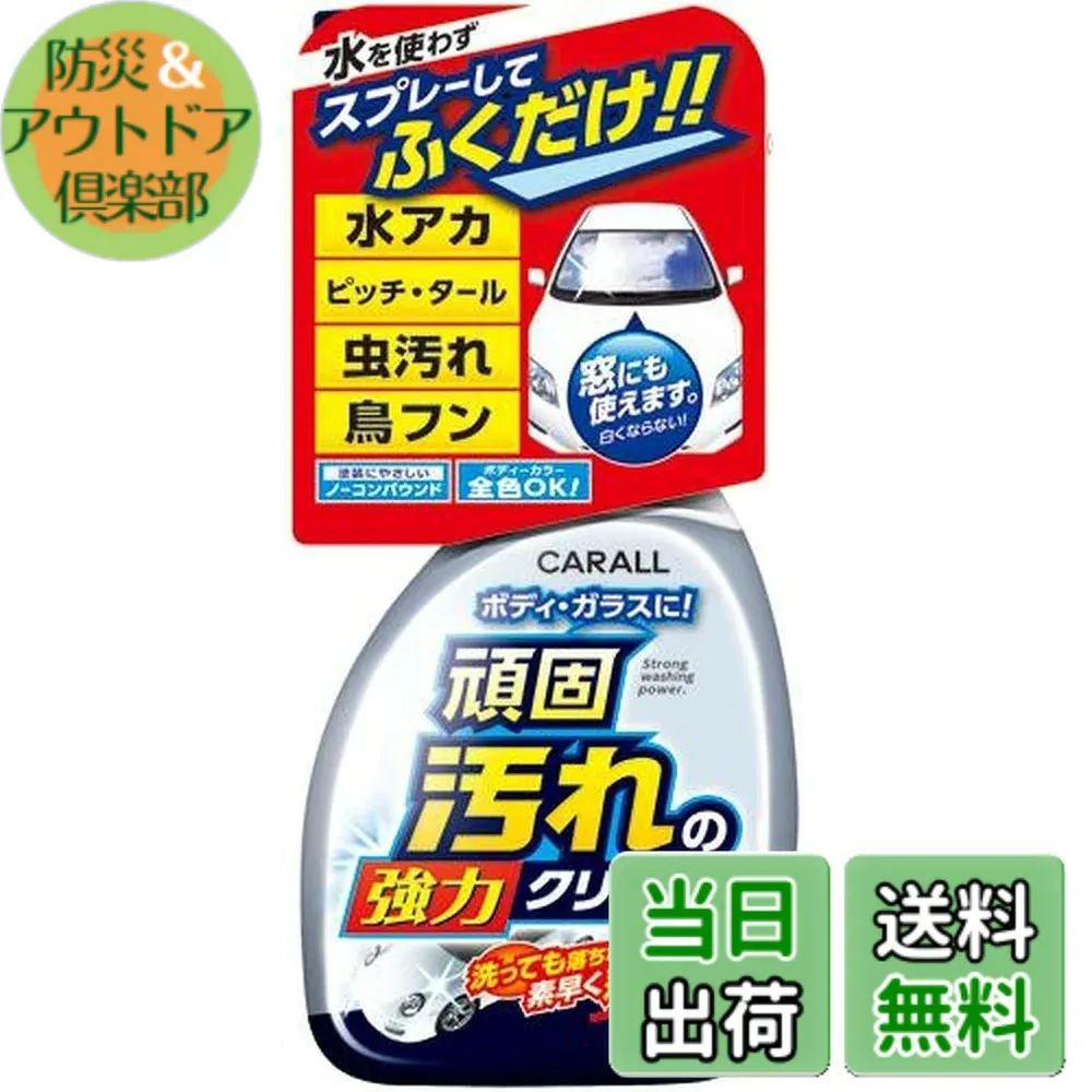 【送料無料】晴香堂(HARUKADO) カーオール 車用 洗車用品 ガンコ汚れの強力クリーナー 500ml 2068