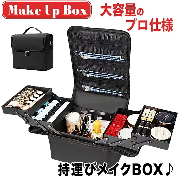 メイクボックス 大容量 メイクポーチ ナイロン バニティ バニティー メイク道具 収納 コスメ収納 メイクブラシ シンプル コンパクト 持ち運び プロ 用 メイク収納 ポーチ《代引き不可》 39ショップ ポイント消化 お買い物マラソン