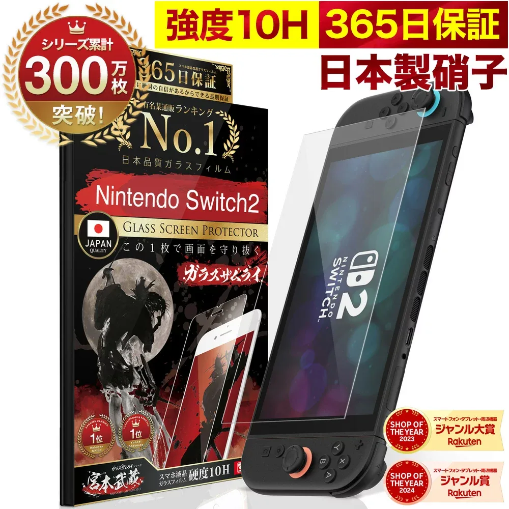 【365日完全保証】 Nintendo Switch2 保護フィルム 任天堂 Switch2 フィルム スイッチ2 保護フィルム 7.9インチ ガラスフィルム フィルム 10H ガラスザムライ 液晶保護フィルム OVER`s オーバーズ TP01