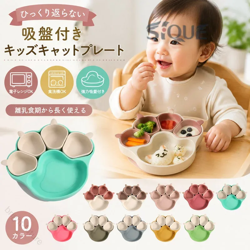 離乳食 シリコン ベビー食器 プレート 皿 仕切り ベビー 離乳食プレート キッズ 赤ちゃん 分割 ワンプレート くすみカラー 出産祝い 吸盤付き ひっくり返らない 食洗機OK 電子レンジOK 育