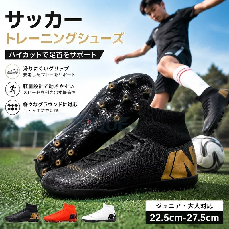 サッカー トレーニングシューズ スパイク ハイカットサッカーシューズ ジュニア 大人 専門家サッカー スボーツシューズ 滑り止め 男女兼用 22.5cm-27.5cm サッカー靴 練習用 フットサル 運