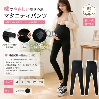 マタニティ レギンス コットン 綿 黒 秋 春 ママ 妊婦 妊娠 産前 マタニティボトム アジャスター付き 調節可能 ストレッチ スキニーパンツ ロングパンツ デニムパンツ レギパン パンツ