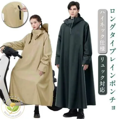 自転車 メンズ レインポンチョ レディース 原付 レインコート 梅雨対策 男女兼用 大きいサイズ 撥水 ロング レインコート バイク 防風 ポンチョ カッパ レインウェア リュック対応 軽量 おしゃれ 通勤 通学 雨具 雨合羽 レジャー