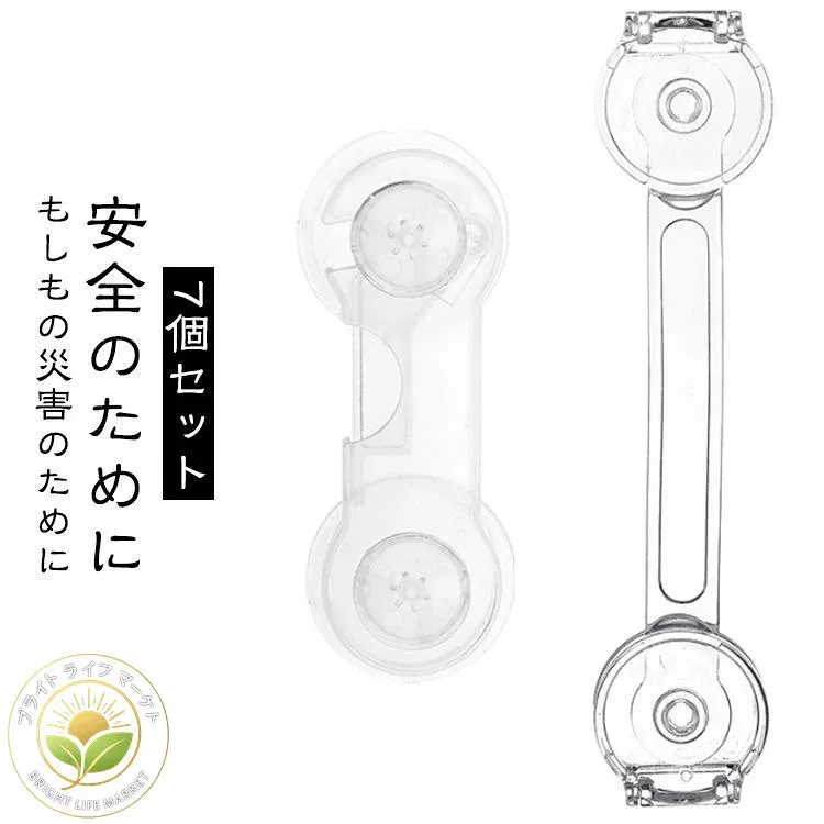 【7個セット】引き戸 チャイルドロック 地震対策 透明 ガード 開き戸 クリア 安全ロック ベビー ロック ストッパー ドア 引き出し 回転式 便座 怪我防止 戸棚 棚 冷蔵庫 用 簡易錠 子供 赤ちゃん 食器棚 指挟み防止 セーフティロック いたずら防止 粘着タイプ 扉