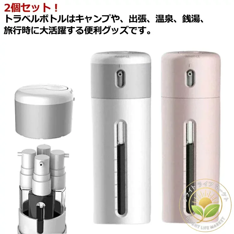収納 トラベルボトル 2個セット 旅行用 化粧水用小分け容器 旅行携帯用 詰め替えボトル ボトル 出張 4in1 ジム 2個セット 銭湯 プール 海水浴 小分けボトル 温泉 シャンプー容器 シャンプー ボディーソープ 4in1