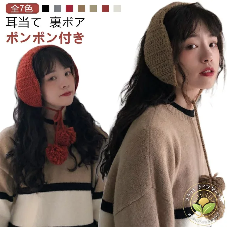 イヤマフ ニット 裏ボア 耳当て ポンポン付き レディース 耳あて イヤーマフ 韓国 イヤーマフラー イヤーウォーマー 防寒 ボンボン マフラー 女子 トレンド 人気 秋 冬 もこもこ かわいい おしゃれ 暖かい 秋冬 耳カバー 子供 ギフト