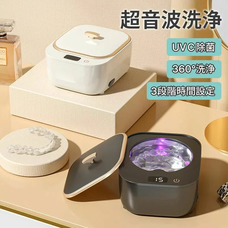 超音波洗浄機クリーナーUVC除菌360°洗浄3段階時間設定48kHz強力洗浄簡単操作タンク容量250ml除菌ウイルス対策超音波洗浄器眼鏡時計宝石貴金属アクセサリー腕時計入れ歯CD/DVD