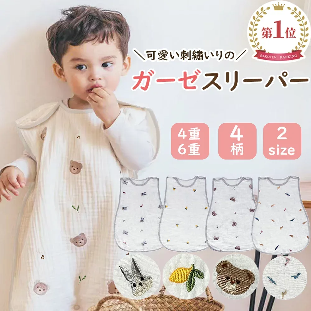 BRILBE 刺繍入り ガーゼ スリーパー 秋 秋用 ベビー キッズ 4重 6重 通年用 有機コットン 保温性 通気性抜群 柔らかく お昼寝 ベビー おくるみ 吸水性 敏感肌 静電気防止 綿毛布 赤ちゃん 子供 新生児 春 夏 出産祝い