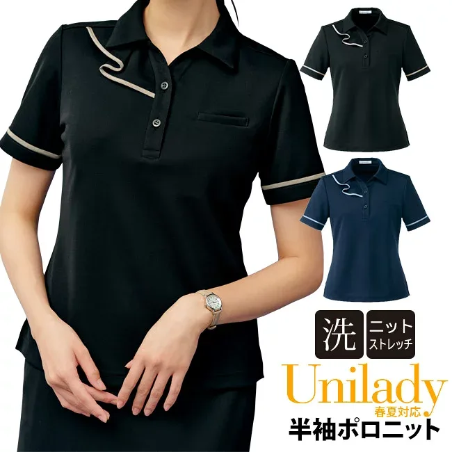 半袖ポロニット 単品 春夏対応 洗濯機OK 事務服 ユニレディ ノーアイロン ニットストレッチ 高い伸縮性 袖ぐり消臭テープ イベントショールーム ホテル接客 病院受付 医療事務 制服 オフィス ビジネス服 unilady ヤギコーポレーション YAGI U82154N