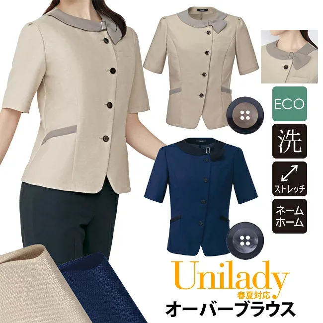 オーバーブラウス 単品 半袖オーバーブラウス 春夏対応 洗濯機OK ストレッチ 事務服 ECO素材 レディース オーバーブラウス ネームホール イベントショールーム ホテル接客 病院受付 医療事務 制服 オフィス ユニレディ unilady ヤギコーポレーション YAGI U82651