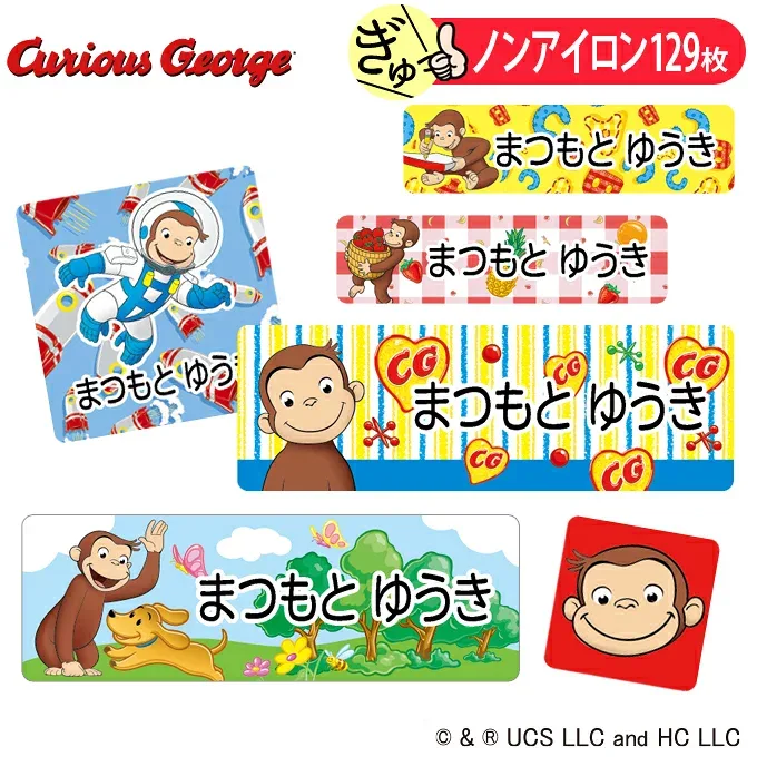 お名前シール おさるのジョージ CGTV アニメ ノンアイロン タグ用 布 洗濯OK アイロン不要 洋服 衣類 送料無料 PR入園 入学 グッズ キャラクター ローマ字 ひらがな 幼稚園 保育園 楽天 子供 ネームシール 名前しーる ブランド おしゃれな印刷 おなまえシール