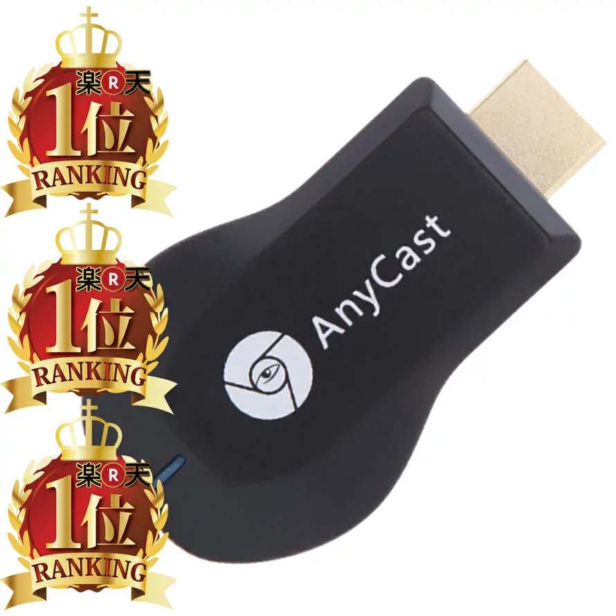 【挿すだけ!テレビですぐYoutube】 android iPhone 4K対応 YouTubeはもちろん楽天TV AbemaTVも視聴可能 AnyCast 2024年 アップグレード版 リモートワーク スマホ テレビ に 映す つなぐ ワイヤレス 接続 挿すだけ スマートテレビ ケーブル 不要 hdmi ミラーリング