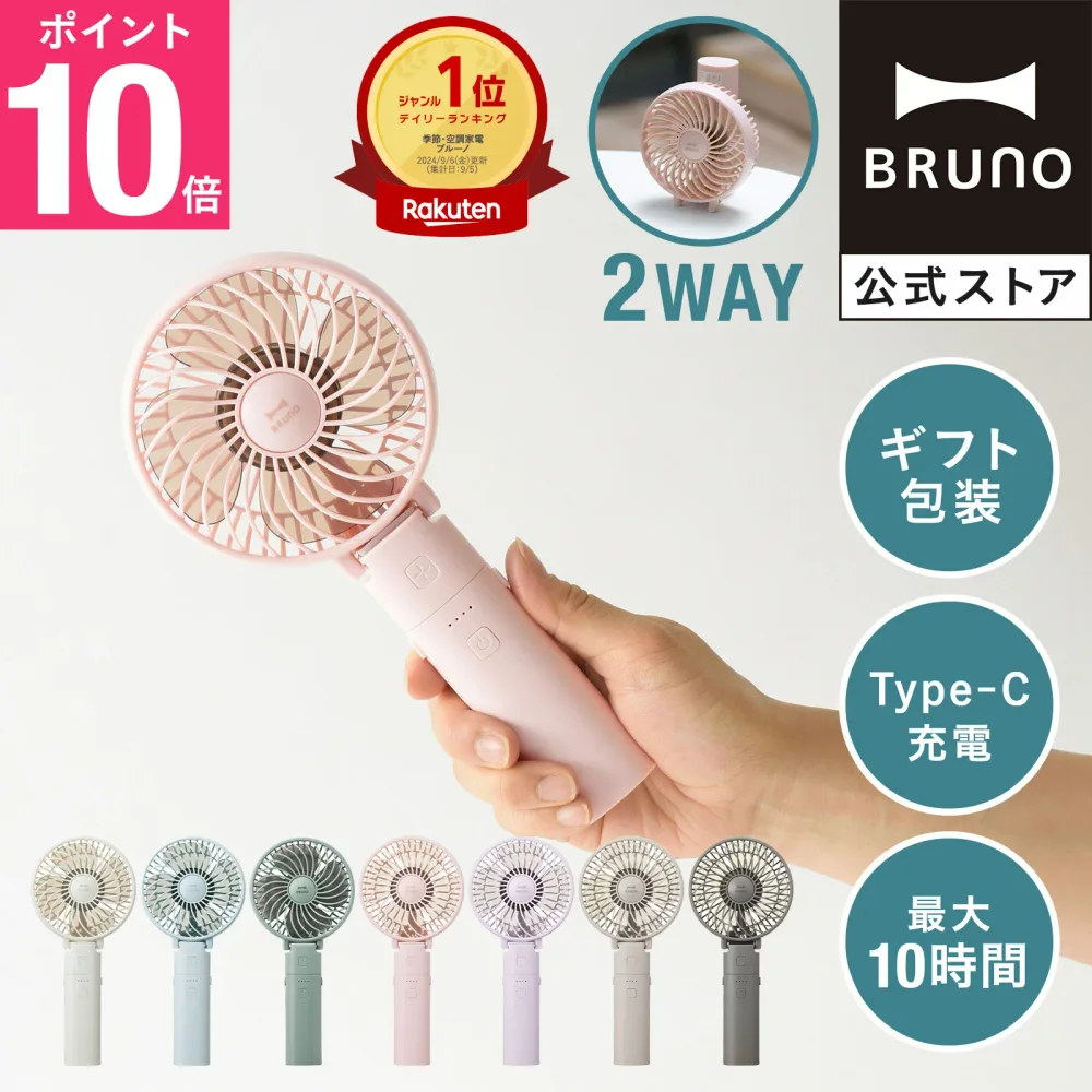 【P10倍】 【BRUNO 公式】 扇風機 ハンディファン ポータブル ミニファン 携帯扇風機 ミニ扇風機 卓上 コンパクト 持ち運び 折りたたみ パワフル モバイルバッテリー BDE029 引っ越し祝い 入学祝い 風量4段階 Type-C【送料込み価格】