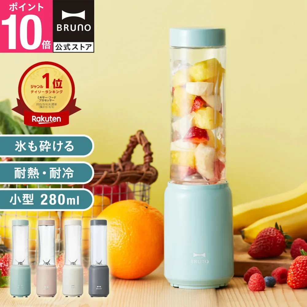 【10%OFF!〜9/24 1:59】 ミキサー スムージー 氷も砕ける 持ち運び ブルーノ ミニボトルブレンダー ブレンダー ジューサー 小型 介護食 離乳食 お菓子作り BOE073 フードプロセッサー bruno【BRUNO 公式】メッセージカード 対応 引っ越し祝い 入学祝い【送料込価格】