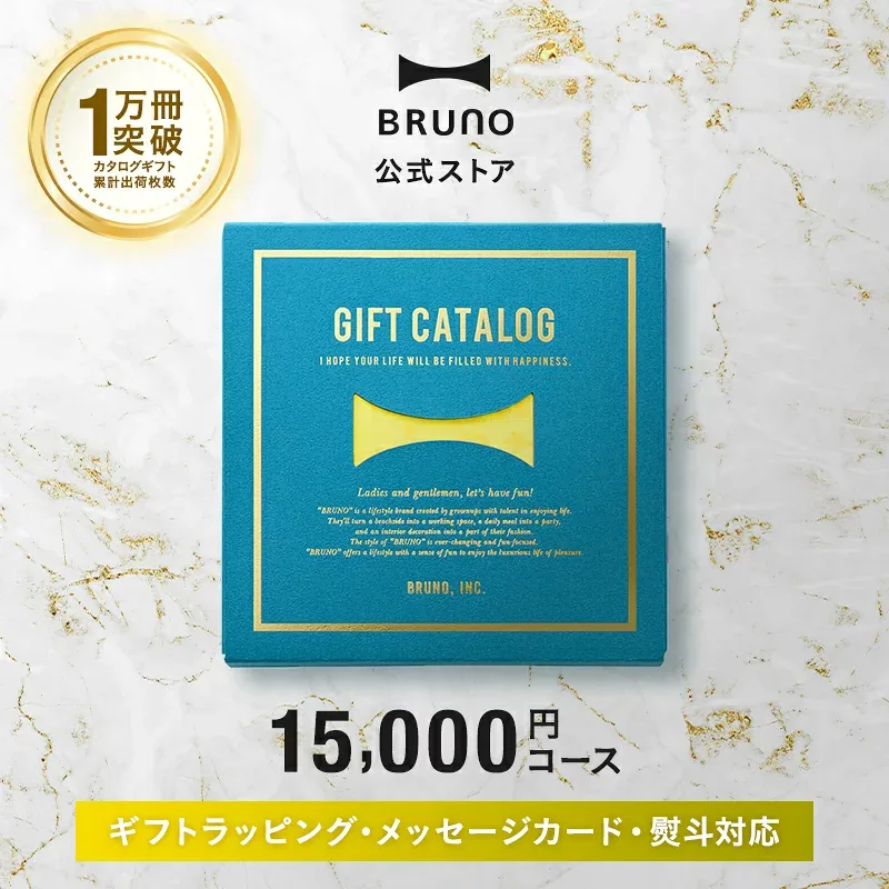 カタログギフト ブルーノ レモンイエロー 1万5000円 コース 香典返し 結婚祝い カードタイプ 内祝い 出産祝い 新築祝い 入学祝い 結婚式 引き出物 還暦祝い 誕生日 女性向け bruno【BRUNO 公式】 引っ越し祝い
