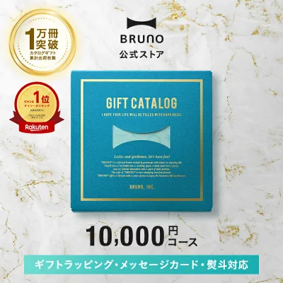 カタログギフト ブルーノ ライトブルー 1万円 コース 香典返し 結婚祝い カードタイプ 内祝い お中元 出産祝い 新築祝い 入学祝い 結婚式 引き出物 還暦祝い 誕生日祝い 女性向け bruno【BRUNO 公式】 引っ越し祝い
