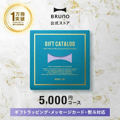カタログギフト ブルーノ パステルラベンダー 5千円 コース 香典返し 結婚祝い カードタイプ 内祝い お中元 出産祝い 新築祝い 入学祝い 結婚式 引き出物 還暦祝い 誕生日祝い 女性向け bruno【BRUNO 公式】 引っ越し祝い