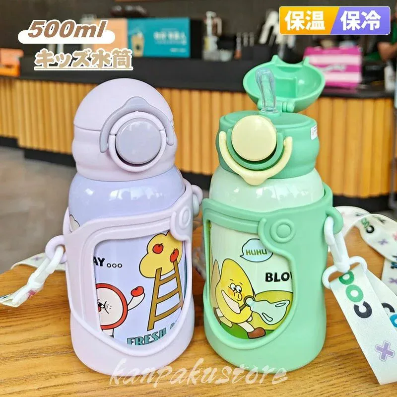 水筒 真空断熱 スポーツボトル 500ml 子供 カバー付き 軽量 ストロー ステンレスボトル 保冷 保温 魔法瓶 漏れない 持ち運び 保温ボトル 運動会 遠足 通学 キッズ 小学生 男の子 女の子 ボトル 真空 断熱 ステンレス 真空ボトル 肩掛け 新年 ギフト ボトル水筒 キッズ水筒