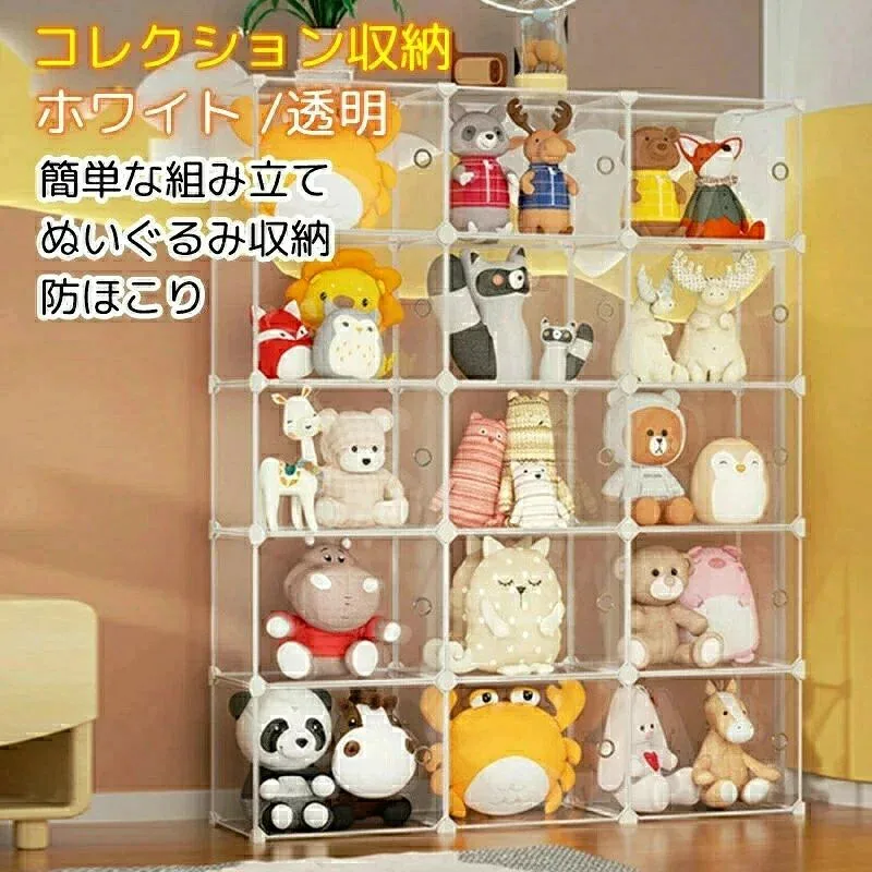 ぬいぐるみ収納 防ほこり コレクションケース ぬいぐるみマンション 収納家具 かわいい コレクション収納 グッズ収納 クローゼット ハンガーラック フタ付き 透明扉 クリア扉 収納ケース プラスチック 収納棚 洋服 衣類 雑貨 収納 簡単な組み立て