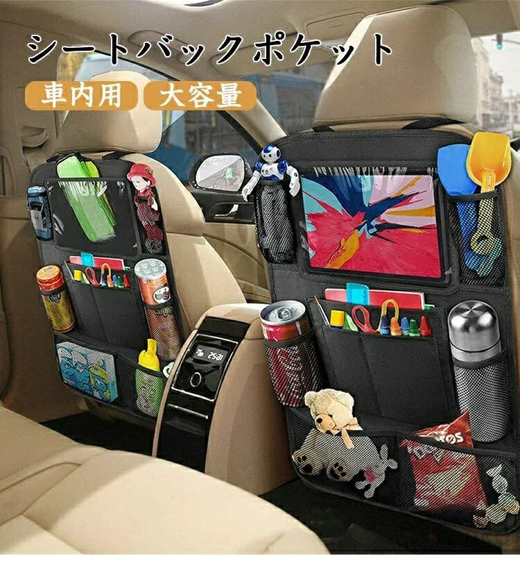 【送料無料】多機能 車用収納ポケット シートバックポケット 車用 後部座席 収納 リアシート用ポケット大容量 防水防汚 耐磨耗 車内収納 隙間収納 シートポ