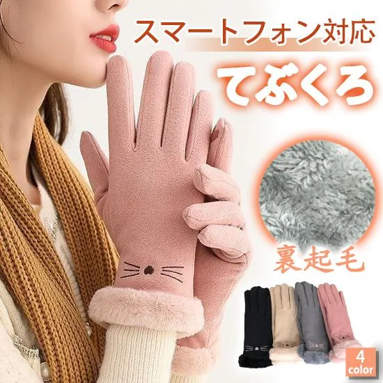 手袋 レディース かわいい 暖かい 女性 てぶくろ スマホ対応 冬用 グローブ 秋冬 クリスマス プレゼント ギフト セール