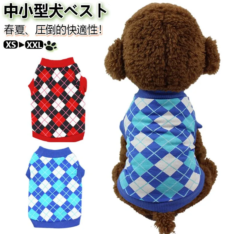 犬服 犬 ドッグウェア タンクトップ 犬の服 袖なし 薄手 ワンちゃん 犬 中小型犬用 ペット用 犬 服 ワンチャン服 春夏服 ペット服 人気ペット服 洋服 老犬 子犬