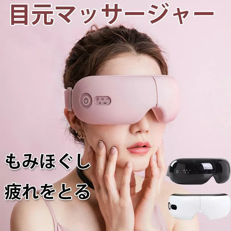 アイマッサージャー 目元マッサージャー アイリフレアイマッサージャー 振動 マッサージ器 ホットアイマスク 充電式 温熱 Bluetooth 父の日 プレゼント