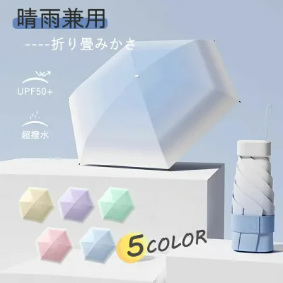 【最大1500円OFF!マラソン先行】折りたたみ傘 日傘 晴雨兼用 UVカット 軽量 遮熱層 雨傘 レディース 6本骨 折り畳み傘 超撥水 おしゃれ メンズ 軽い 遮熱 遮光 紫外線対策 可愛い グラデーションカラー