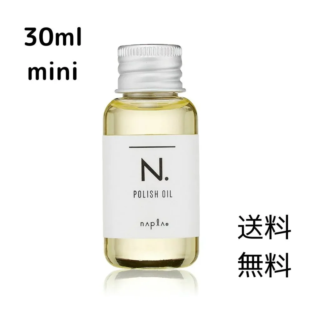 ナプラ N. ポリッシュオイル ミニ 30ml エヌドット napla ヘアオイル 小分け mini