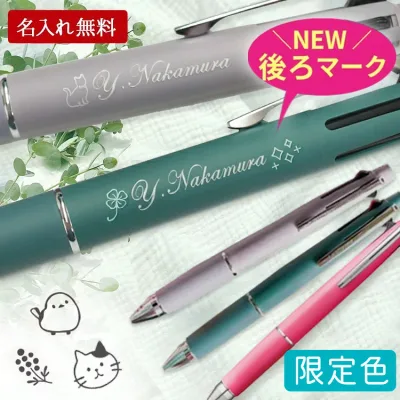 ジェットストリーム 4&1 名入れ ボールペン 限定 0.5mm 名入れ プレゼント 刻印 uni 三菱鉛筆 JETSTREAM ハピネスカラー くすみカラー 名前入り ギフト 記念品 多機能ペン 就職祝 転職祝 退職祝 入学祝 卒業祝 誕生日 ギフト