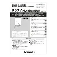 リンナイ 623-654-400 取扱説明書 Rinnnai 部品 【純正品】
