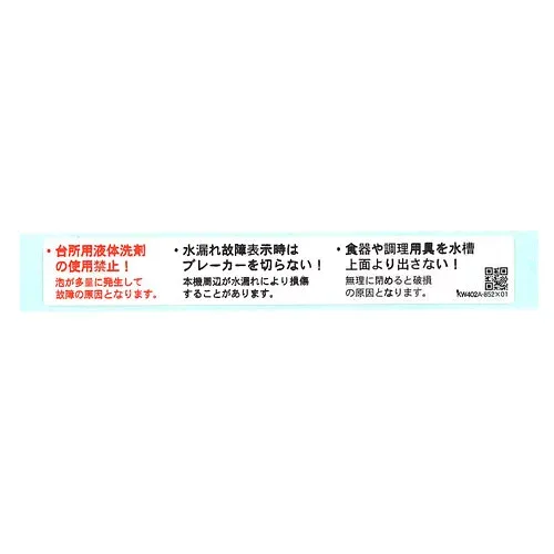 リンナイ Rinnai 602-0894000 注意ラベル 受注 純正部品食器洗い乾燥機 純正食器洗い乾燥機部品 【純正品】
