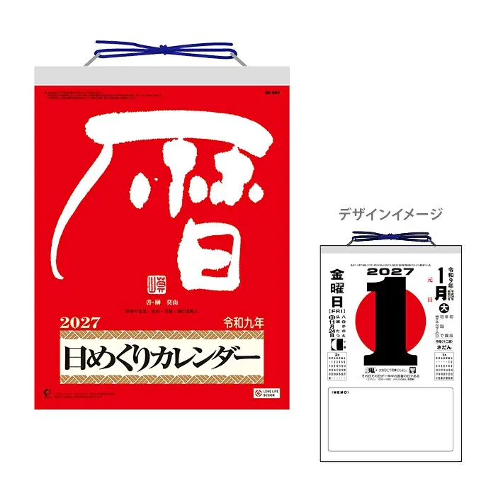 2027年 壁掛け メモ付日めくりカレンダー 10号 NK8603