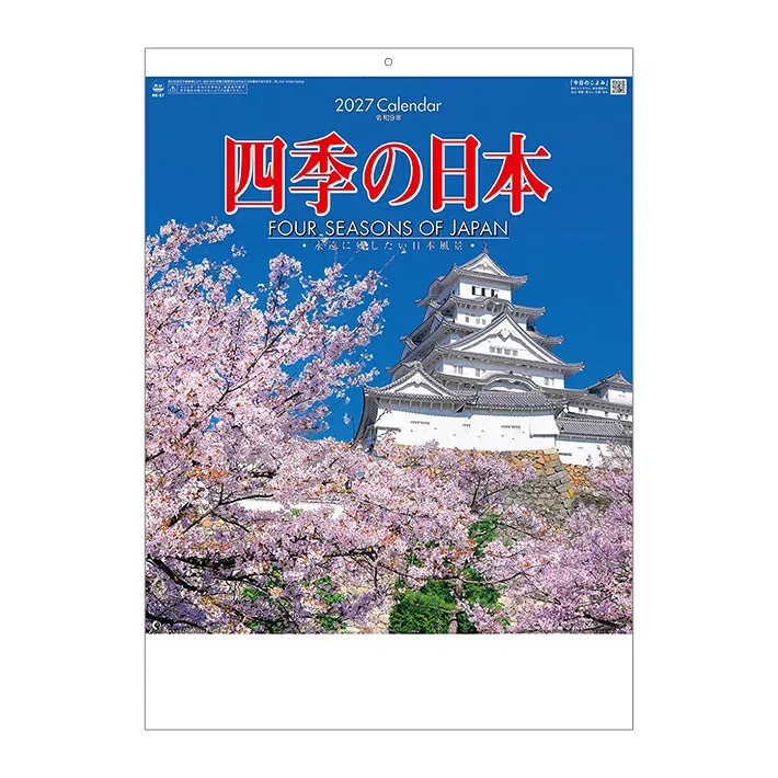 2027年 壁掛けカレンダー 四季の日本 NK87