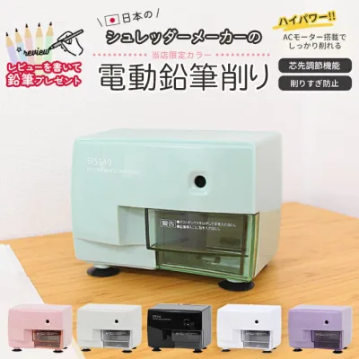 アスカ 電動鉛筆削り器 電動シャープナー えんぴつ削り エコ EPS140 人気 限定カラー ホワイト/ブラック くすみグリーン/ピンク/グレー シンプル 削り過ぎ防止 吸盤固定 コンセント式 小学生 勉強 プレゼント 特典