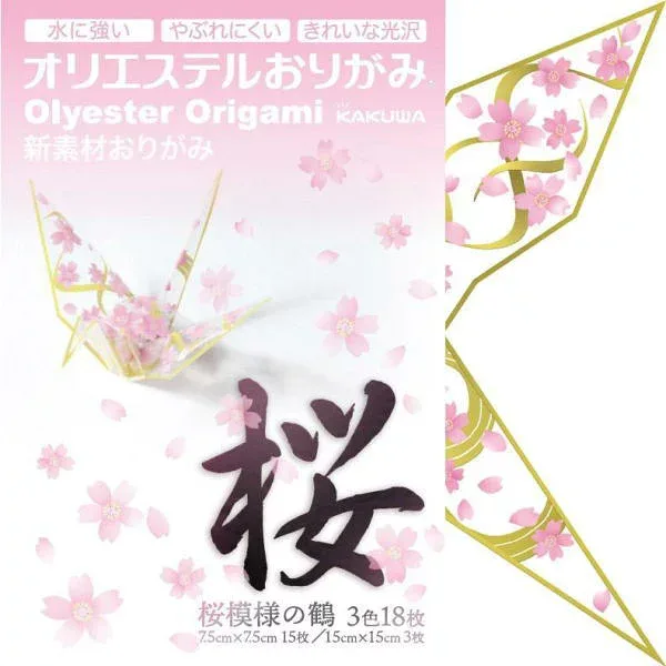 【メール便対応可】カクワ 「オリエステルおりがみ」 桜模様の鶴 18枚入り KKW-25