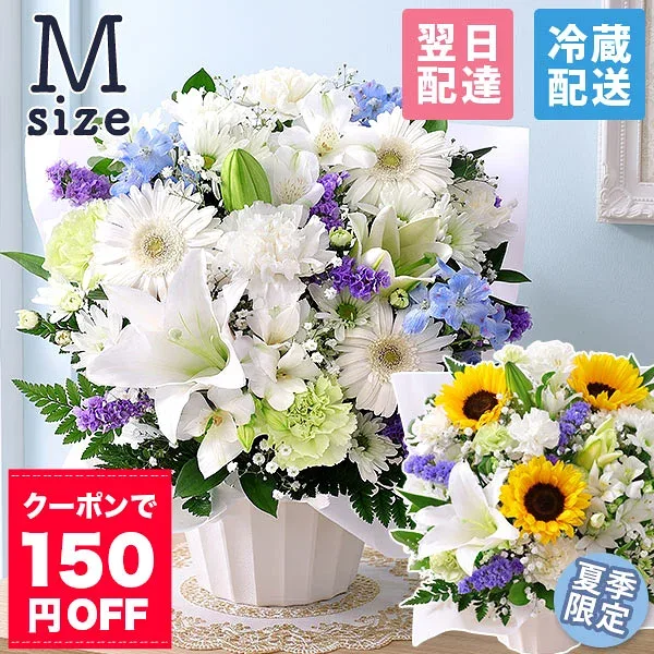 【クーポンで150円OFF!】【最短 翌日届け 14時まで】 クール便対応 お供え 花 お盆 仏花 供花 お悔やみ 旬のおまかせアレンジメント M フラワー ギフト アレンジ お花 生花 アレンジメント お彼岸 法要 供養 初盆 命日 お悔み 法事 四十九日 喪中 画像配信