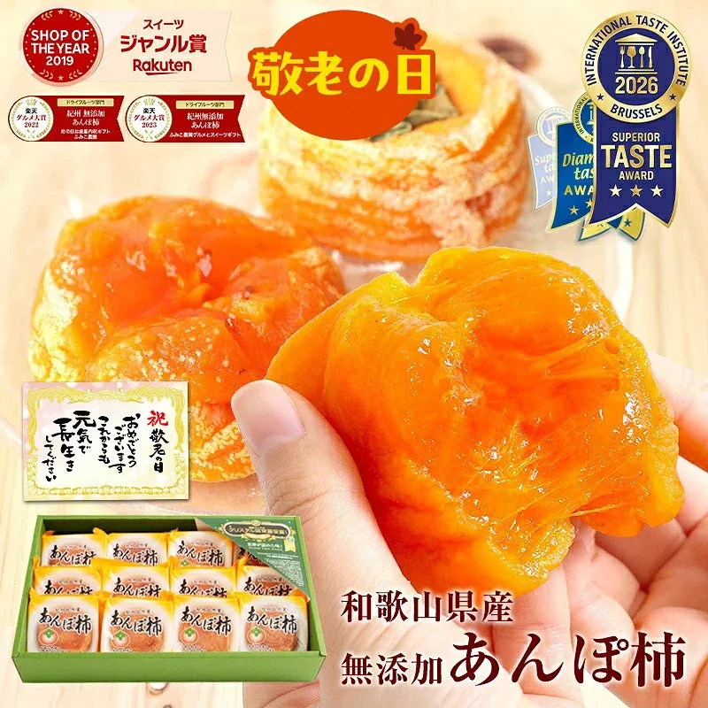 お中元 中元 御中元 ギフト 2026 敬老の日 送料無料 プレゼント 食べ物 ドライフルーツ 完全無添加 あんぽ柿 12個入(約840g) 和菓子 干柿 干し柿 お取り寄せ 女性 オシャレ 実用的 お返し 内祝 30代 40代 50代 60代 70代 80代 結婚祝 出産祝い 健康 スイーツ