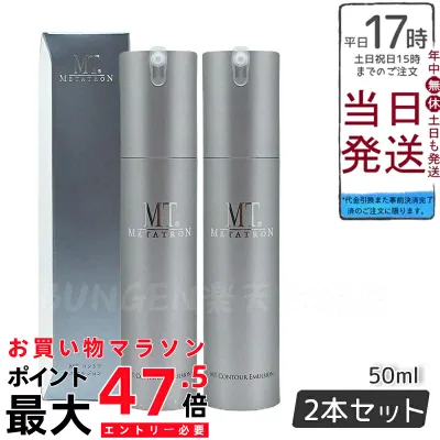 【2個セット】MT メタトロン MT コントア エマルジョン 50ml 乾燥肌 乳液 正規品 送料無料 高保湿 しっとり コントアシリーズ 乳液 ゆらぎ肌 日本製 ナイアシンアミド パンテノール METATRON サロン専売品 メタトロン化粧品 MTコスメティックス