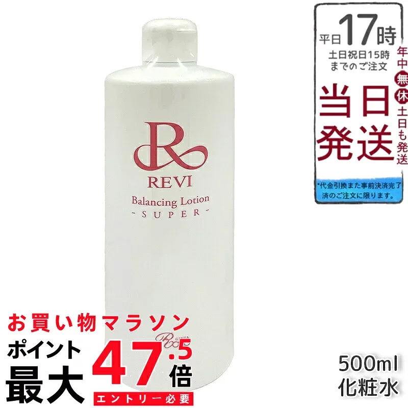 ルヴィ revi バランシングローション 500ml 化粧水 業務用 正規品 再生因子細胞美容 ホームケアにも最適 銀座ロッソブランド 送料無料