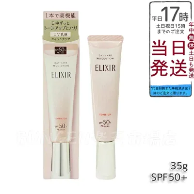 資生堂 デーケアレボリューション トーンアップ SP+aa / SPF50+ / PA++++ / 本体 / 35g / 肌にすばやくなじみ、みずみずしい使い心地 / リラックス感のあるアクアフローラルの香り