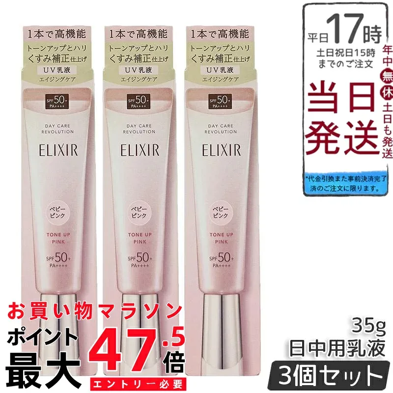 3個セット 資生堂デーケアレボリューション トーンアップ SP+aa / SPF50+ / PA++++ / 本体 / 35g / 肌にすばやくなじみ、みずみずしい使い心地 / リラックス感のあるアクアフローラルの香り