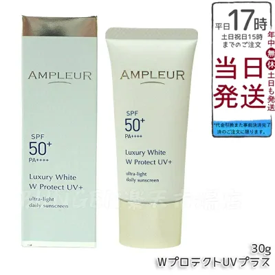 AMPLEUR アンプルール ラグジュアリーホワイト WプロテクトUVプラス 30g 日焼け止め(日焼け止め 紫外線 ブルーライト ルテイン 乾燥ケア ハリケア ブライトニング UVプラス UVカット ホワイト SPF50 SPF50+/PA++++ UV美容液 くすみ 乾燥)
