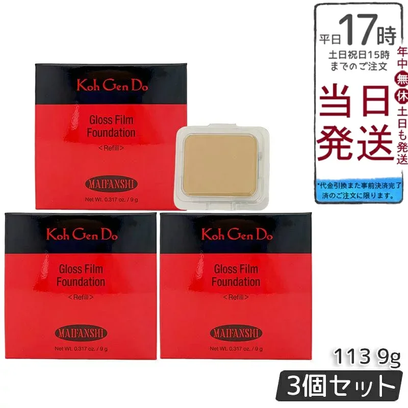 【3個セット】江原道 Ko Gen Do マイファンスィー グロス フィルム ファンデーション (9g) 113 オークル パウダータイプで艶めく肌へ 自然な透明感へ 保湿成分配合 香料・合成色素・石油系鉱物油不使用 グロスフィルムパウダー 化粧持ち高める 軽やかフィット SPF30 PA+++