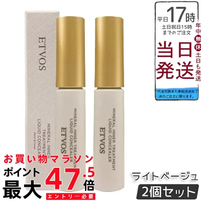 【2個セット】ETVOS エトヴォス ミネラルインナートリートメントリキッドコンシーラー ライトベージュ 8g セラミド・ビタミンC誘導体配合の美容液コンシーラー。シミ・ニキビ跡・クマをカバーし、保湿とUV対策で肌をサポート。石けんオフで敏感肌にもやさしい。