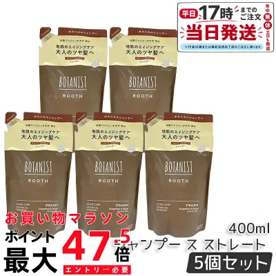 【5個セット】BOTANIST ボタニスト ルース エイジングケア ボタニカル シャンプー ストレート 詰替 400ml シリコンフリー ノンシリコン うねりケア ツヤ髪 炭酸ジンジャー 天然由来 国内生産 ヘアケア 送料無料