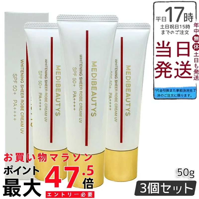 【3個セット】JC MEDI BEAUTYS ホワイトニングシアローブクリーム UV 50g 医薬部外品 日焼け止め トラネキサム酸配合 美白クリーム SPF50+ PA++++ UVカット 肌荒れ防止 自由が丘クリニック ドクターズコスメ 国内正規品 送料無料