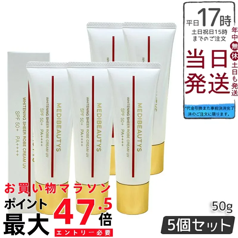 【5個セット】JC MEDI BEAUTYS ホワイトニングシアローブクリーム UV 50g 医薬部外品 日焼け止め トラネキサム酸配合 美白クリーム SPF50+ PA++++ UVカット 肌荒れ防止 自由が丘クリニック ドクターズコスメ 国内正規品 送料無料